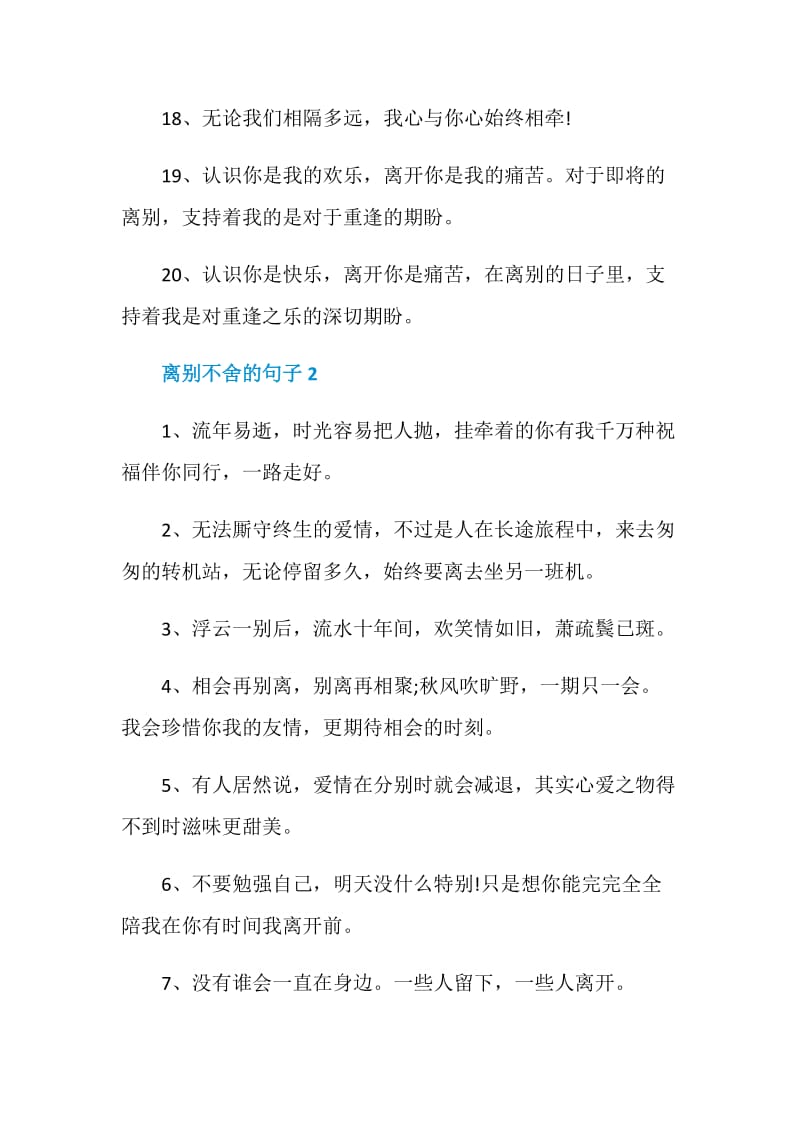 离别不舍的句子赠言大全.doc_第3页