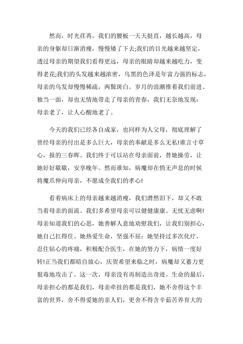 告别仪式致辞合集.doc_第3页