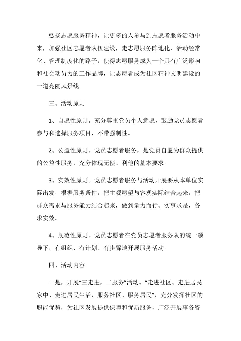 大学志愿者主题活动策划书.doc_第2页