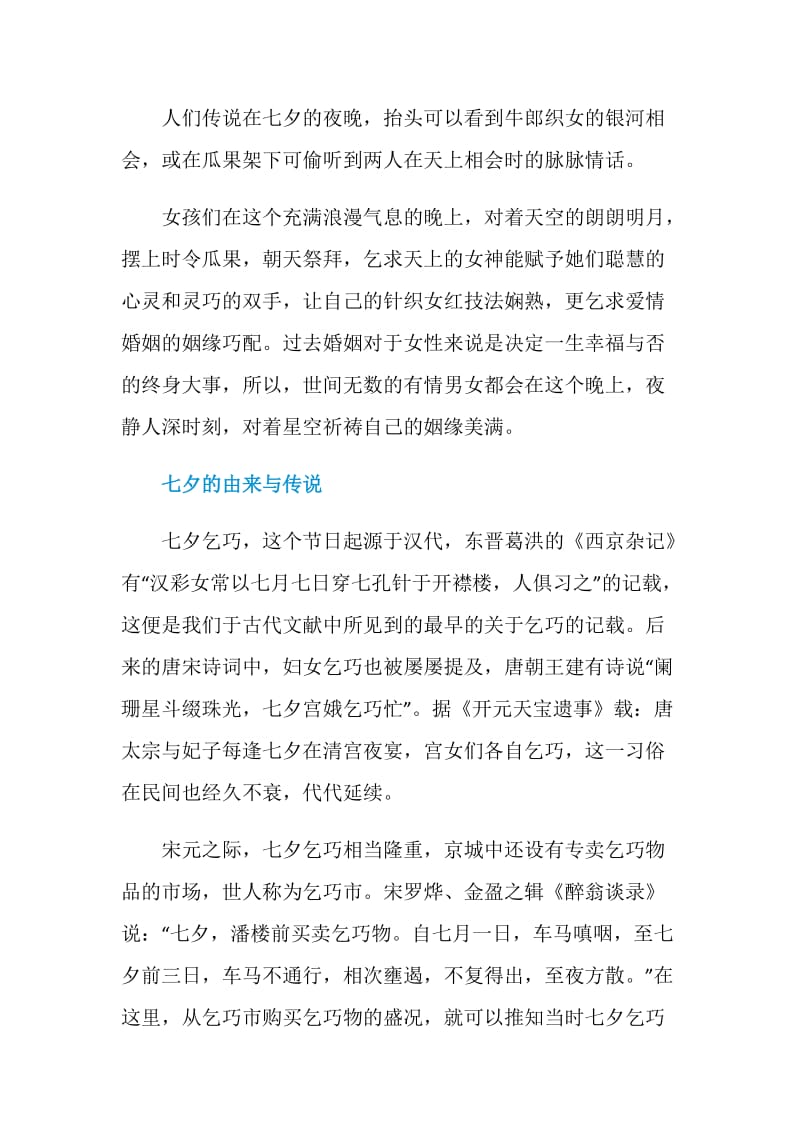 关于七夕节的寓意是什么.doc_第2页