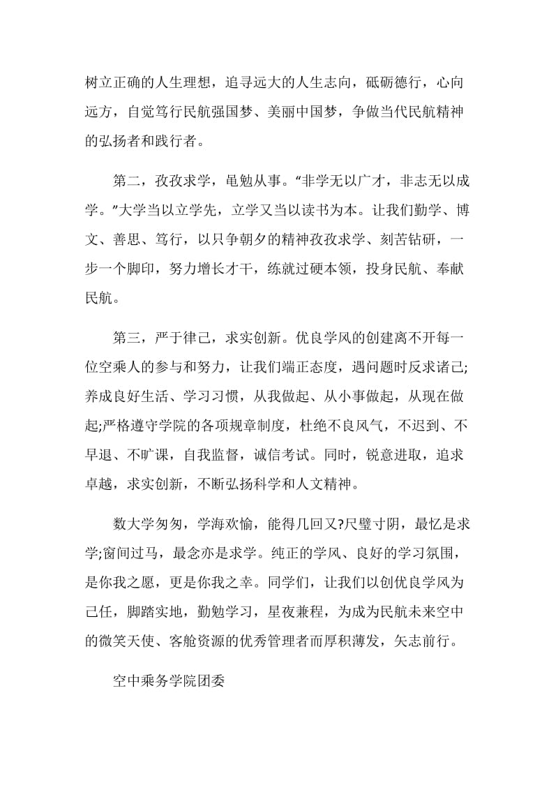 怎么写遵守课堂纪律的建议书精选文章五篇.doc_第2页