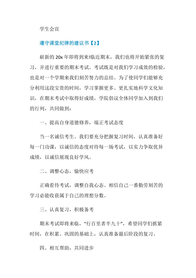 怎么写遵守课堂纪律的建议书精选文章五篇.doc_第3页