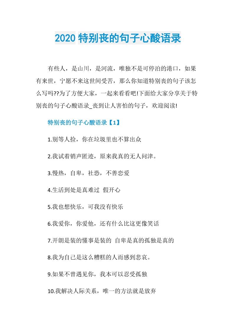 2020特别丧的句子心酸语录.doc_第1页