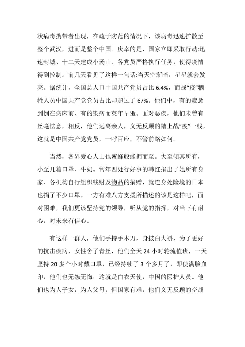 共和国勋章钟南山事迹学习心得作文小学2020.doc_第3页