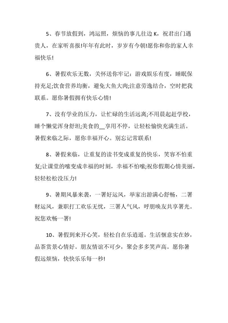 最新表达放假心情说说合集大全.doc_第2页