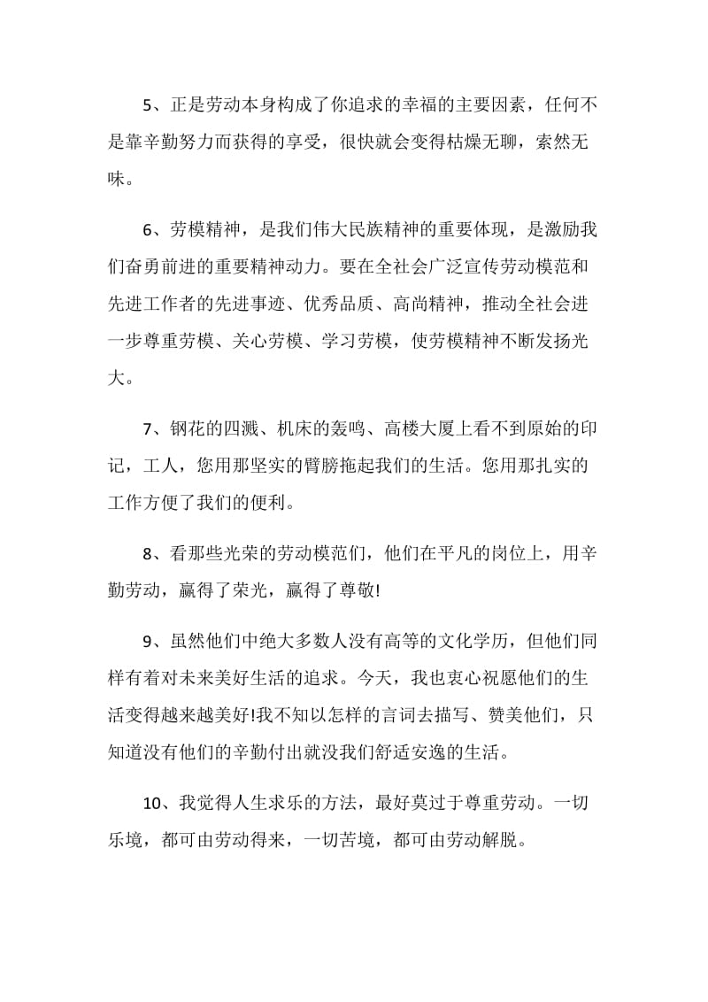 爱劳动的句子留言合集大全.doc_第2页