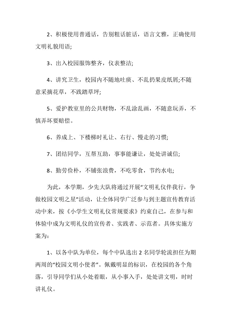 精彩的小学作文文明建议书范本素材大全.doc_第2页