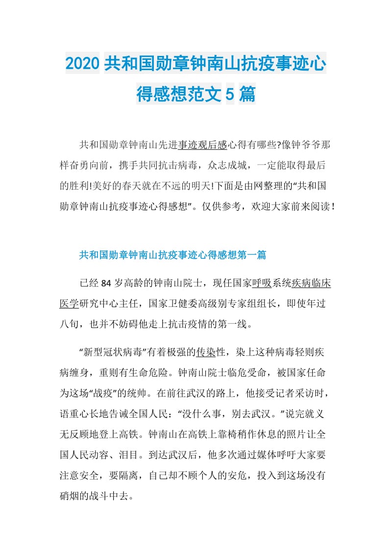 2020共和国勋章钟南山抗疫事迹心得感想范文5篇.doc_第1页