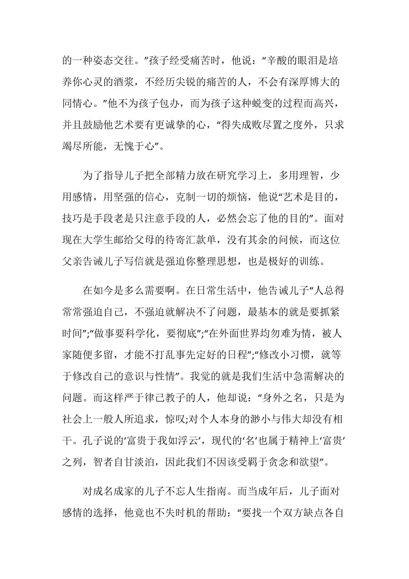 傅雷家书心得优质文章.doc_第3页