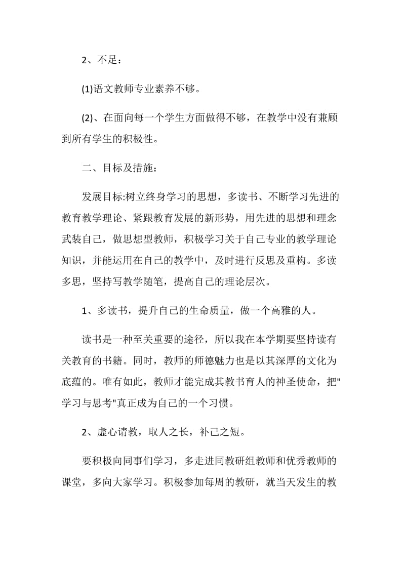 2020学校教师工作计划5篇精选大全.doc_第2页