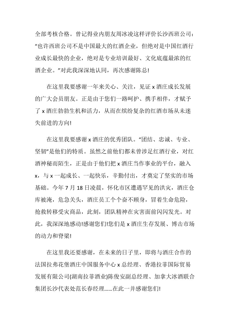 感谢发言致辞汇总.doc_第2页