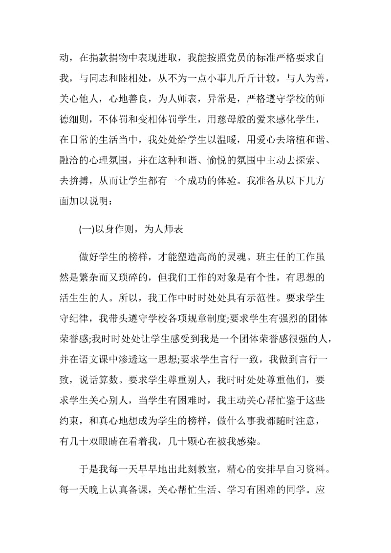 教师党员个人鉴定.doc_第2页