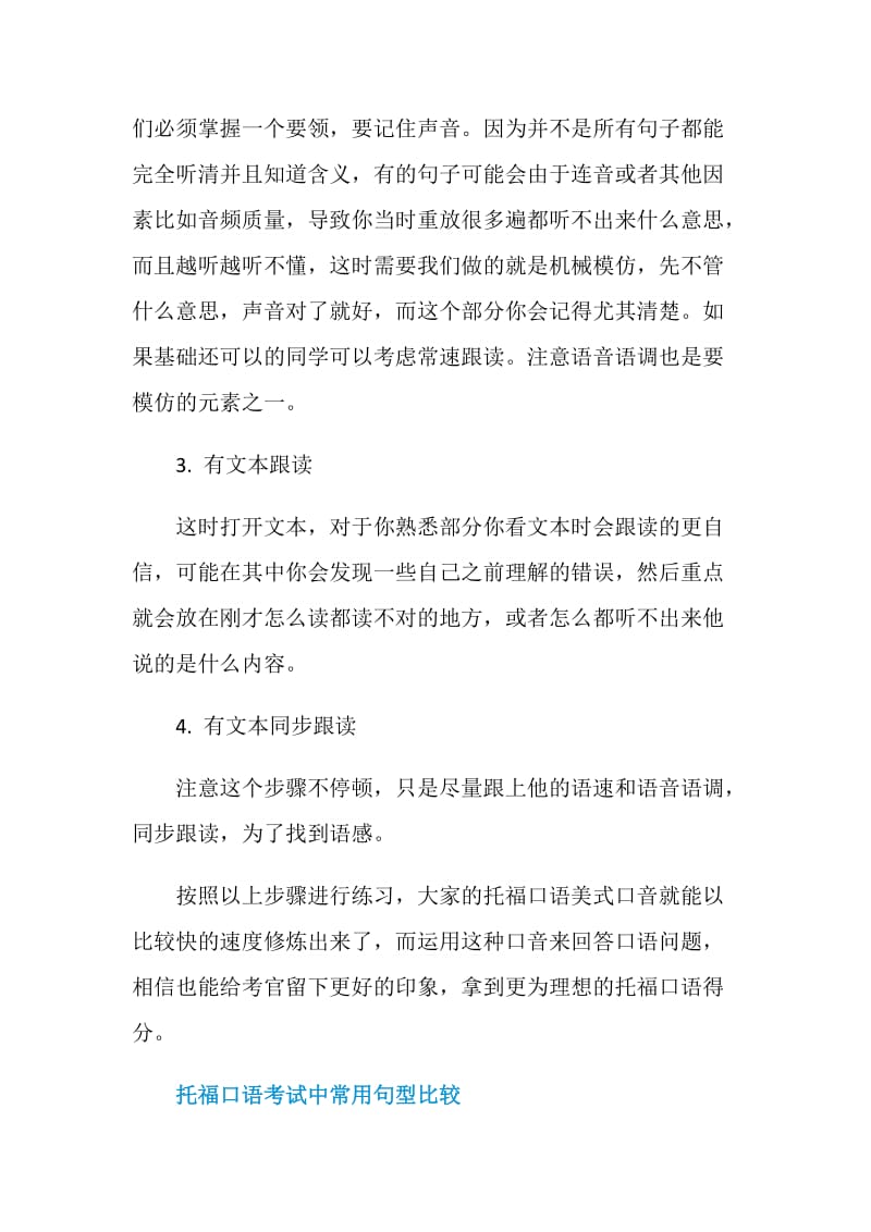 托福口语修炼美式口音跟读4个步骤讲解.doc_第2页