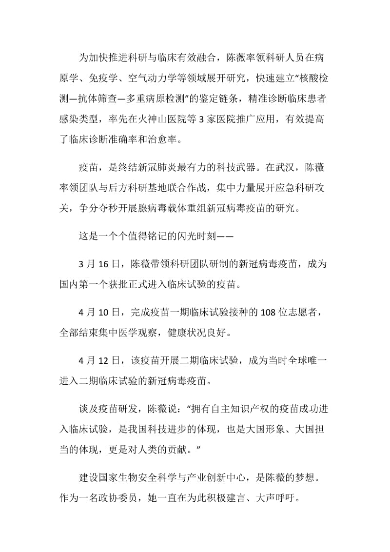 2020获人民英雄称号陈薇事迹学习心得体会5篇.doc_第2页