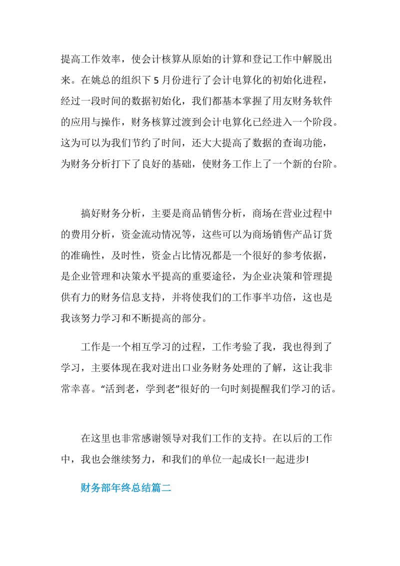 财务部年终总结2020.doc_第2页