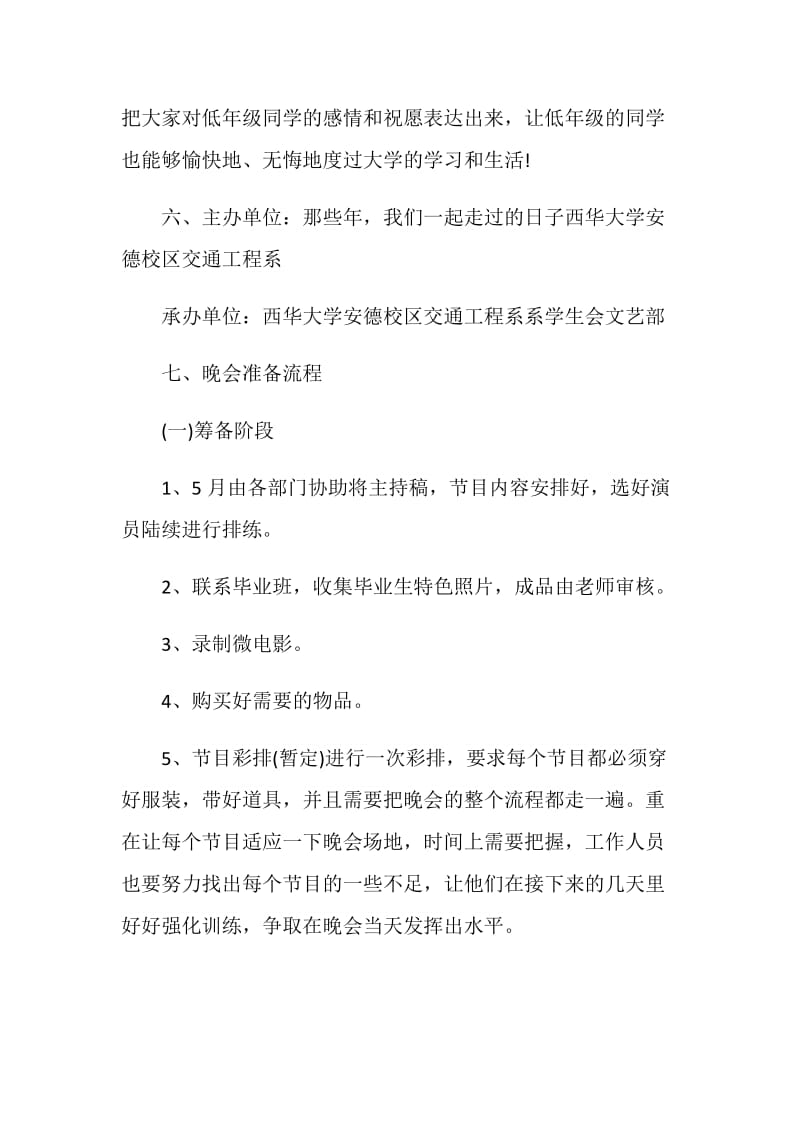 大学毕业晚会策划方案2020.doc_第2页