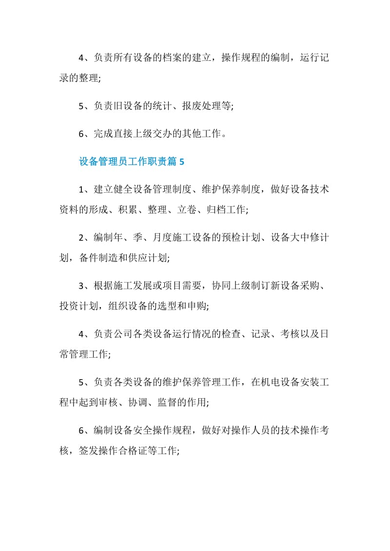 设备管理员工作职责_设备管理员是干什么的.doc_第3页