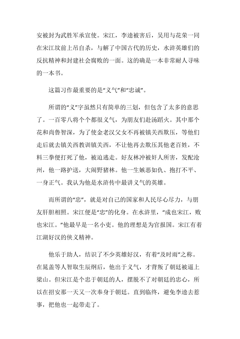 水浒传读书心得优秀文章.doc_第3页