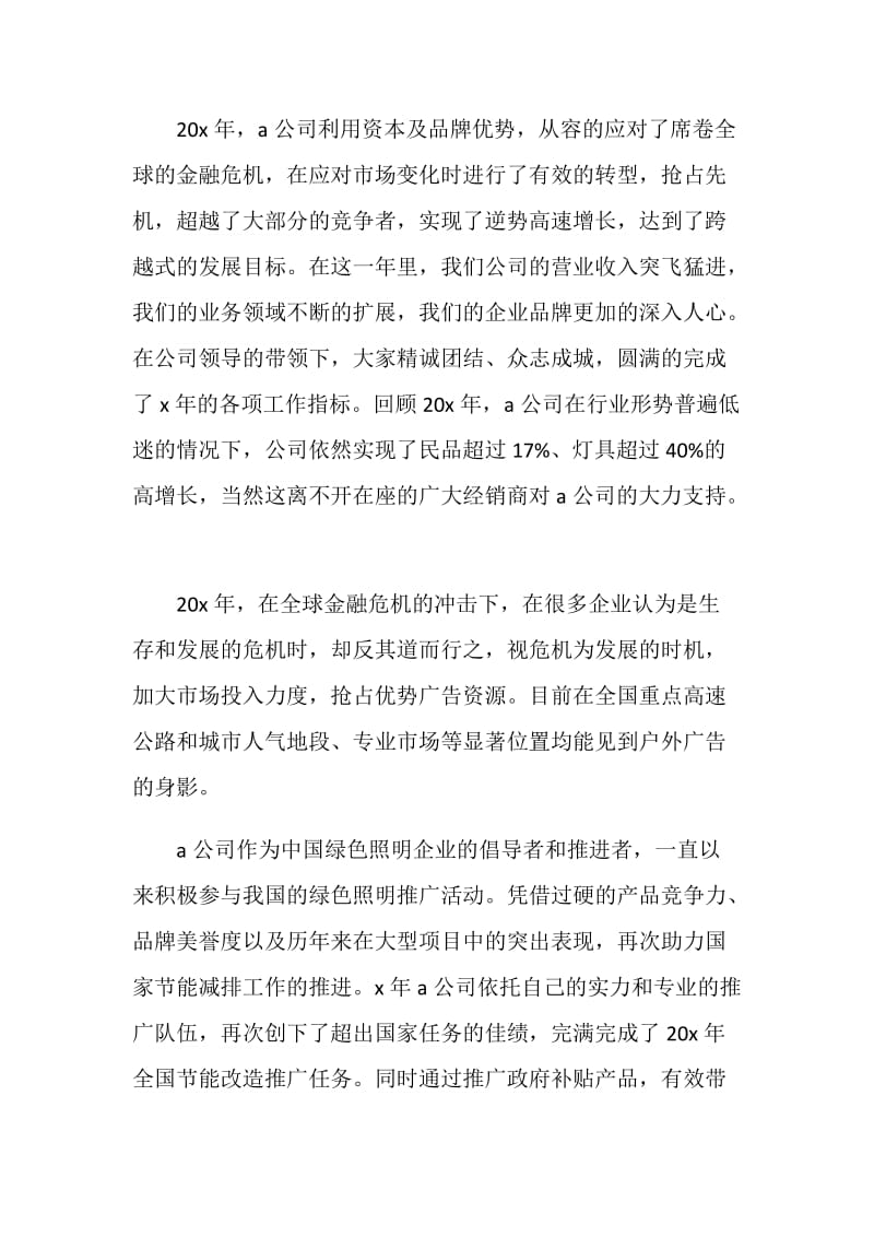 供销商大会致辞大全.doc_第2页