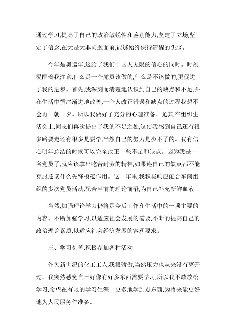 年终的自我总结报告.doc_第2页