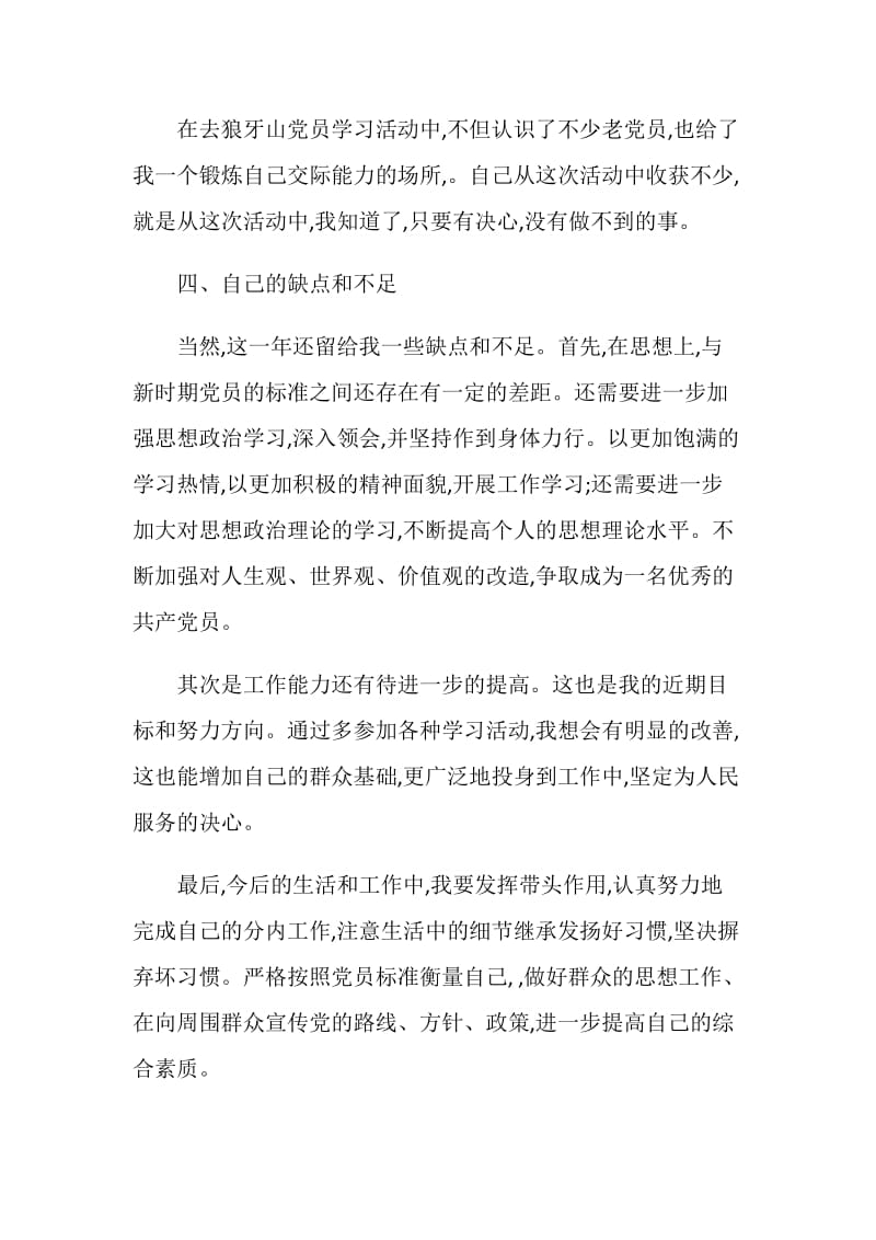 年终的自我总结报告.doc_第3页