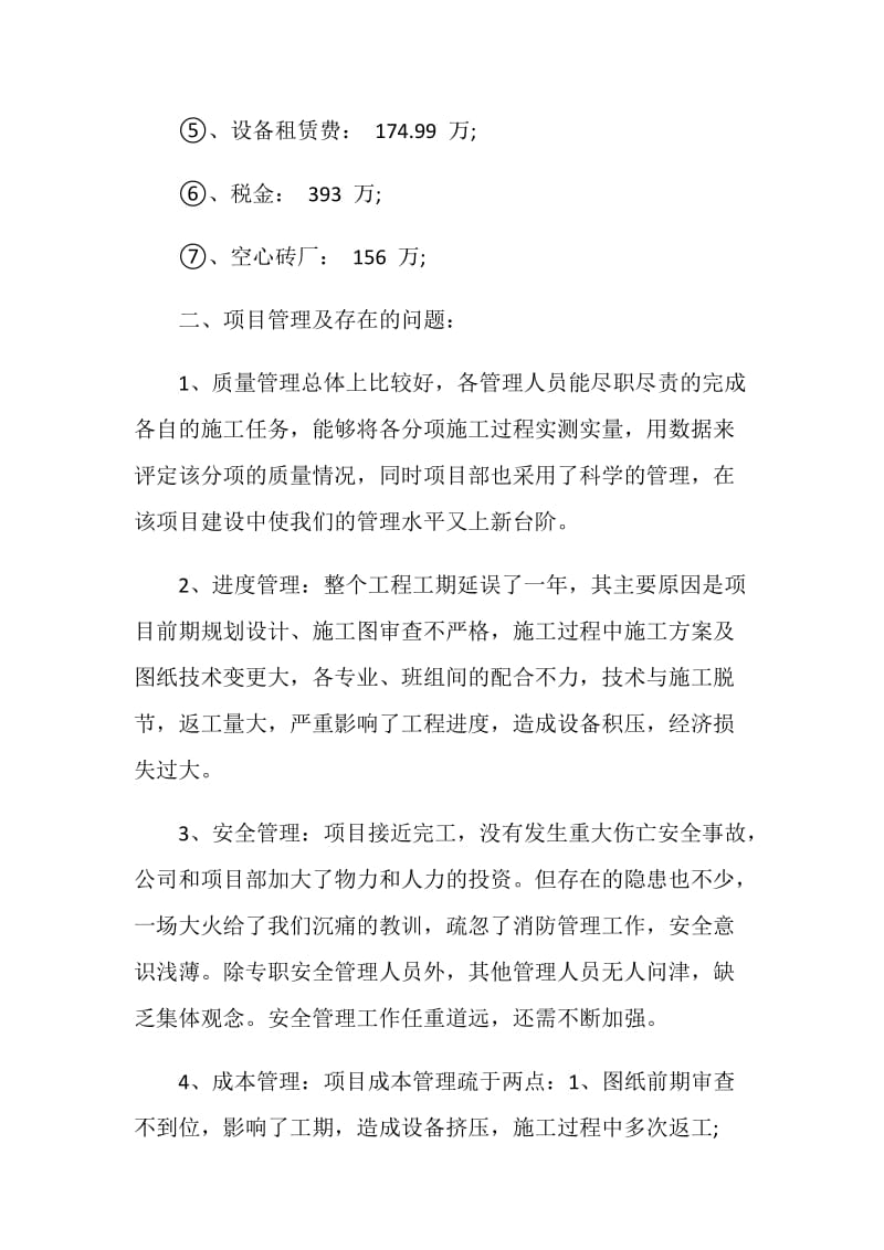 项目总结报告大纲五篇.doc_第3页