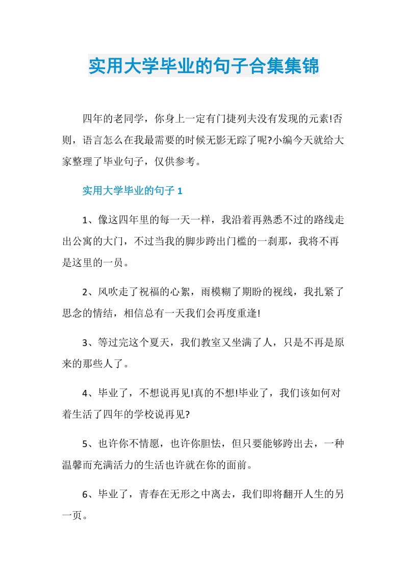 实用大学毕业的句子合集集锦.doc_第1页