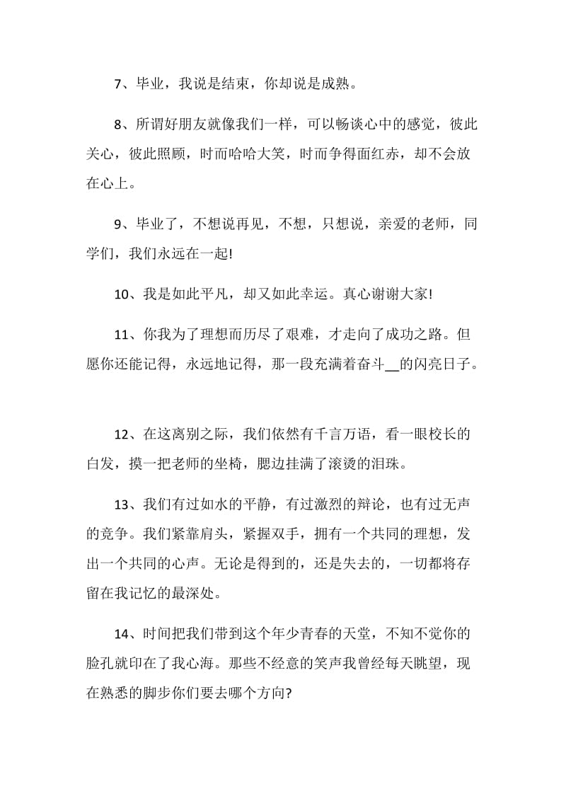 实用大学毕业的句子合集集锦.doc_第2页