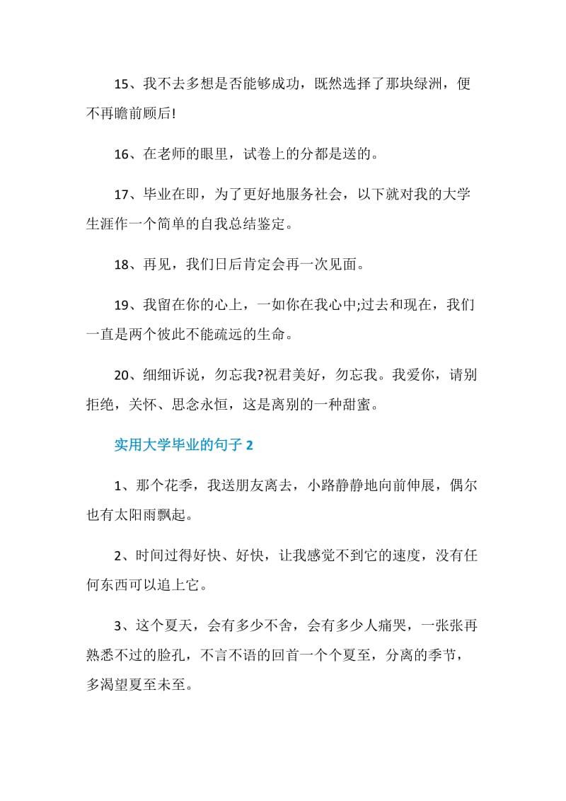 实用大学毕业的句子合集集锦.doc_第3页