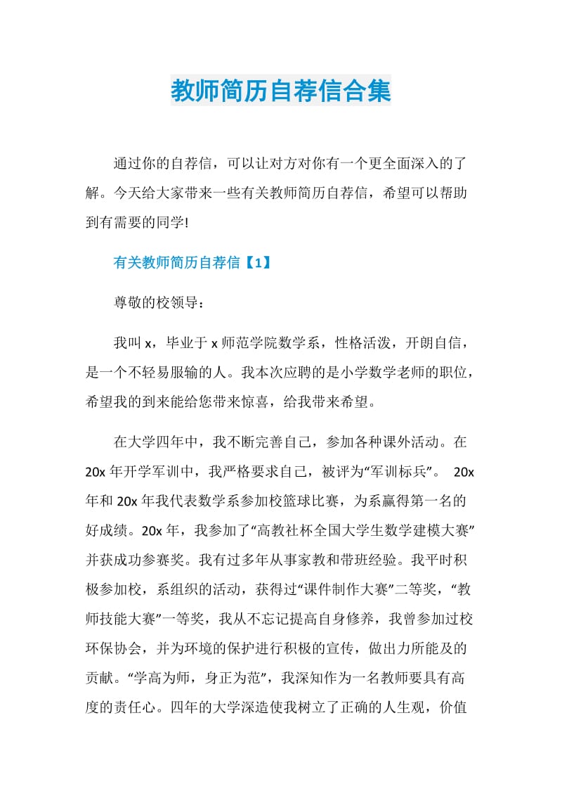 教师简历自荐信合集.doc_第1页