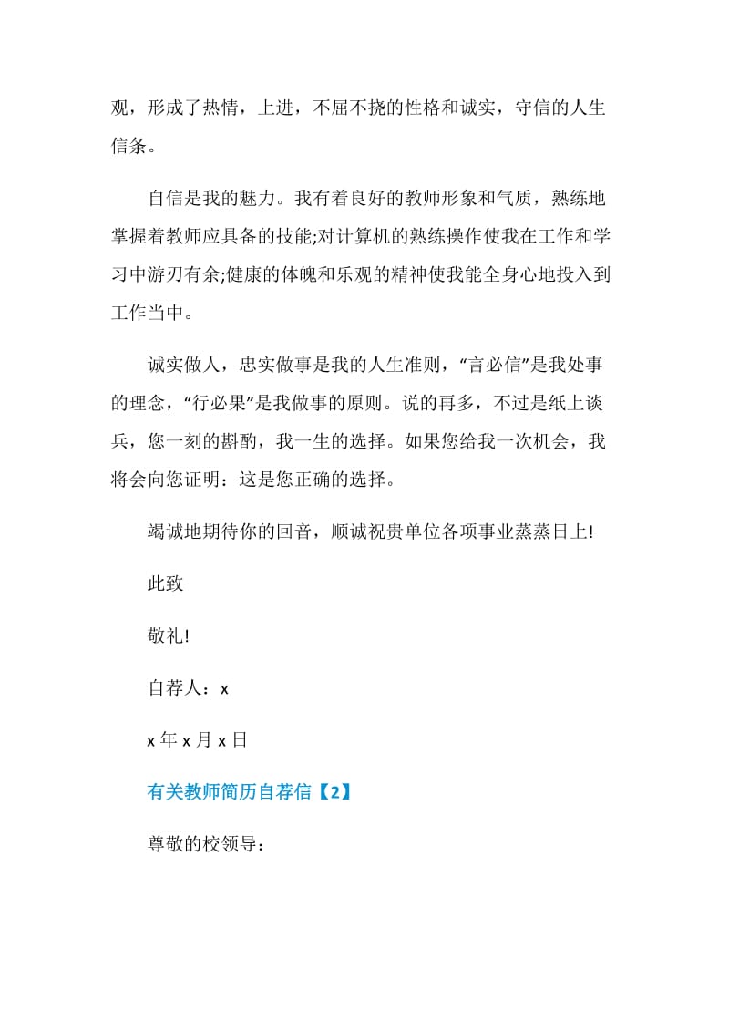 教师简历自荐信合集.doc_第2页