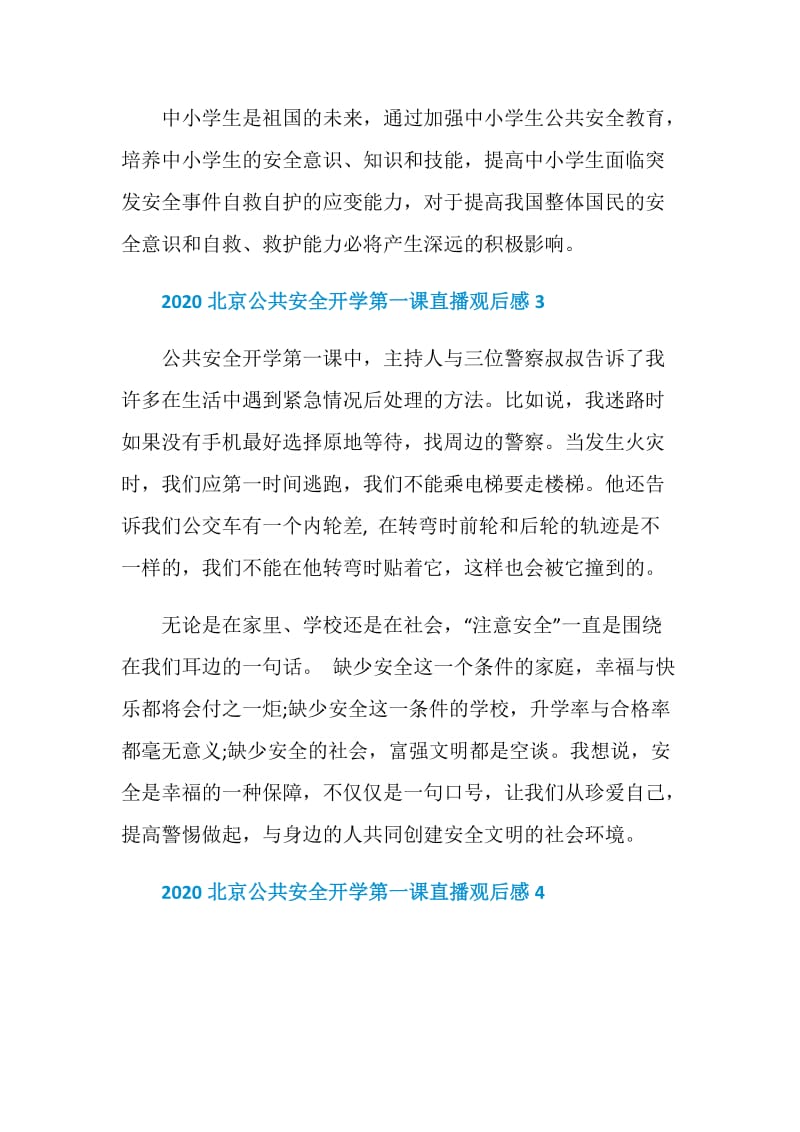 2020公共安全开学第一课直播观后感精选5篇.doc_第3页