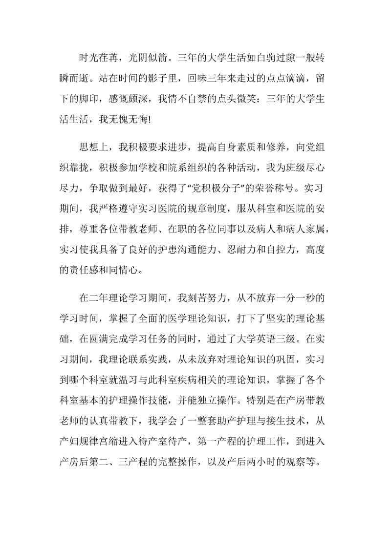 相关助产专业学生自荐信最全范文素材推荐.doc_第3页