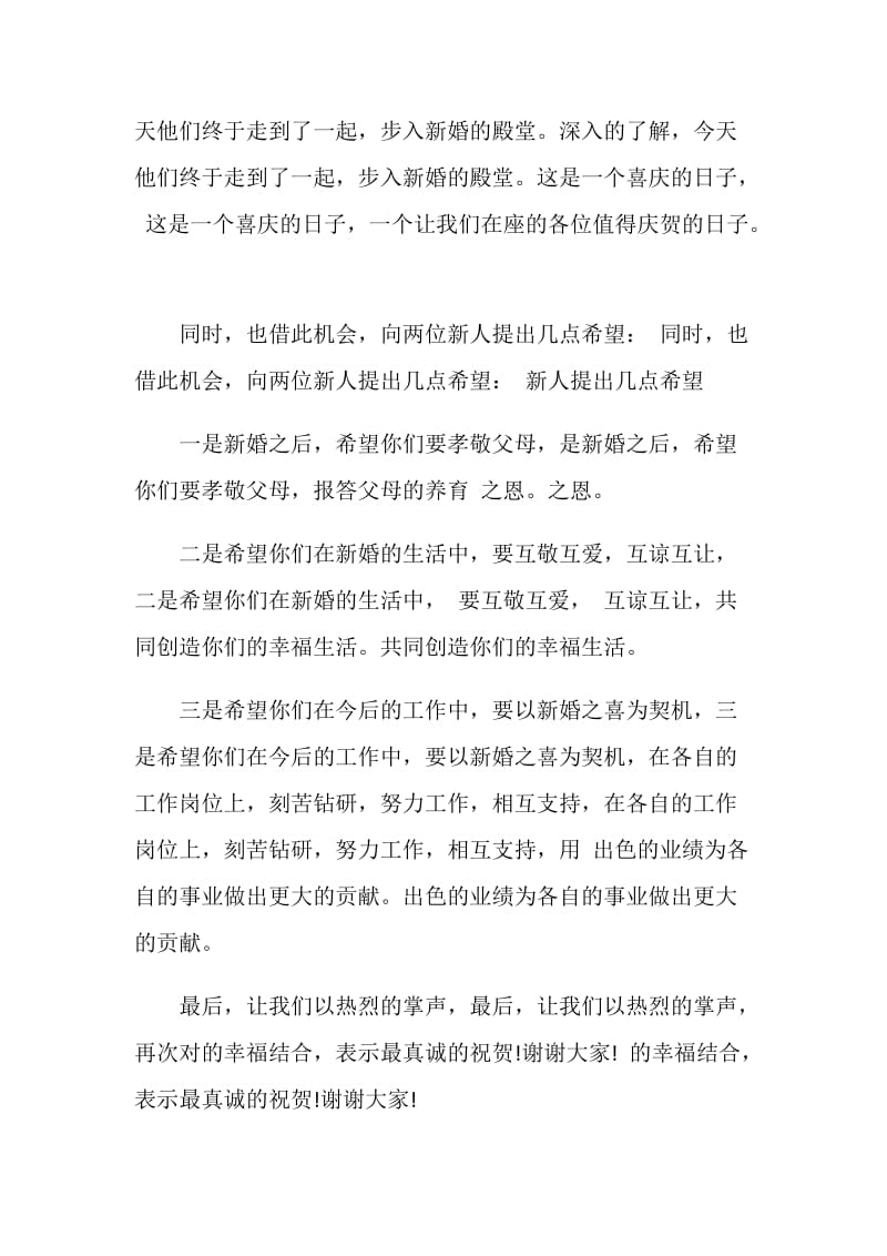 单位领导婚礼致辞精选.doc_第2页