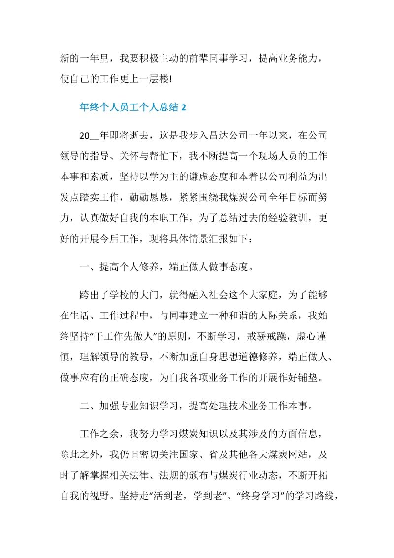 年终个人员工个人总结.doc_第3页