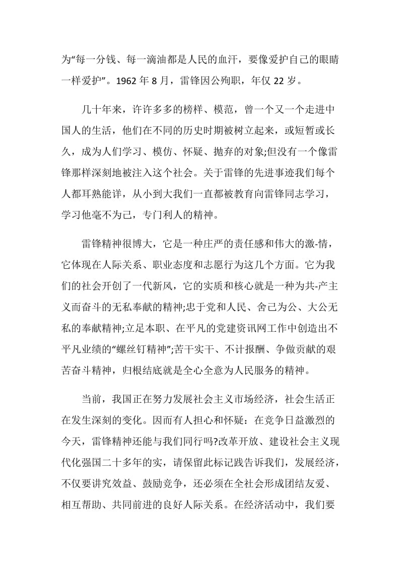 雷锋活动心得精选五篇作文.doc_第2页