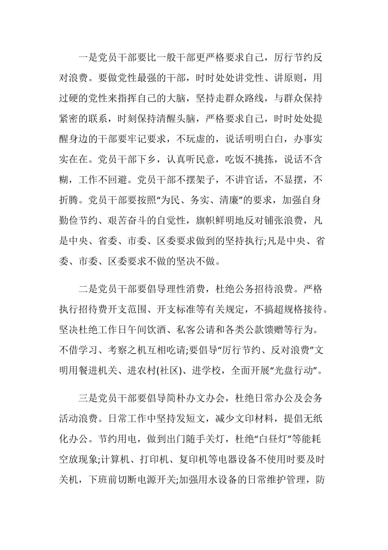 2020厉行节约反对浪费重要论述摘编学习心得感悟范文5篇.doc_第2页