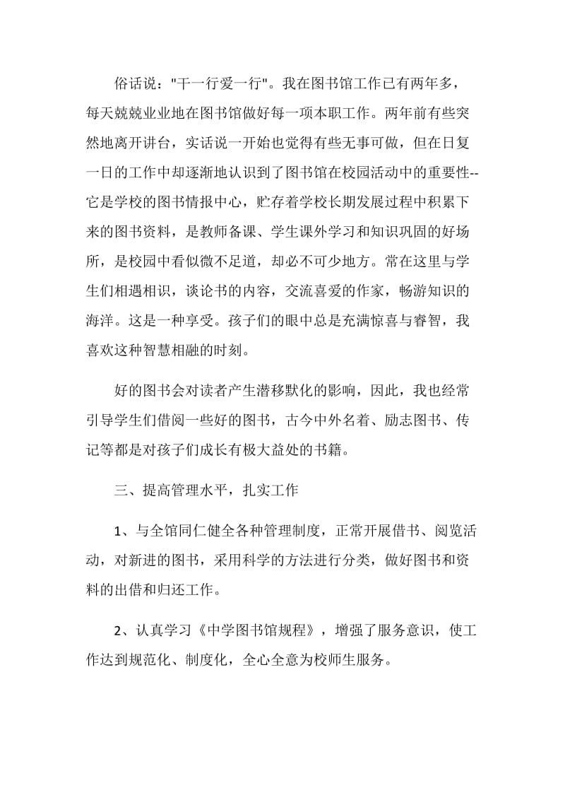 图书管理员工作总结大全最新.doc_第2页