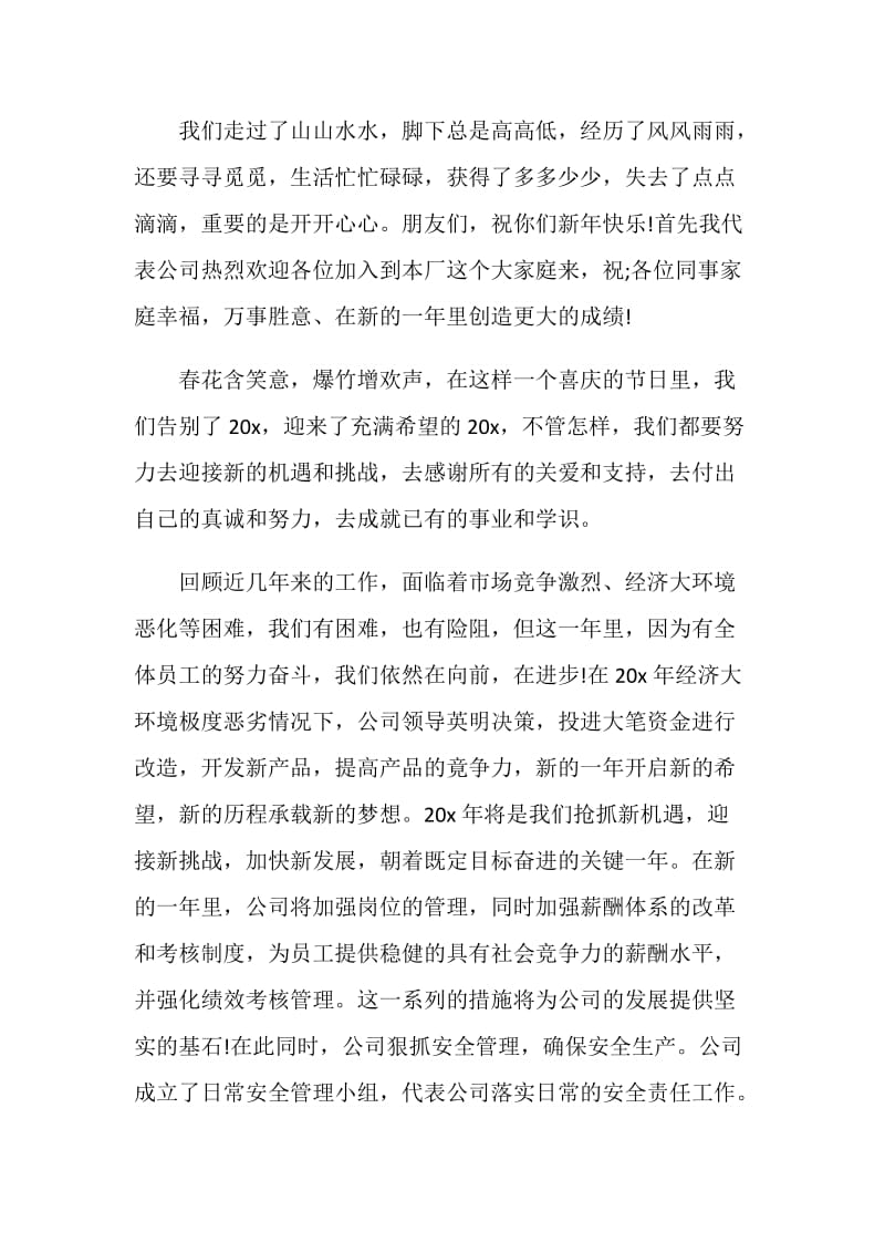 厂长发言致辞集锦五篇.doc_第3页