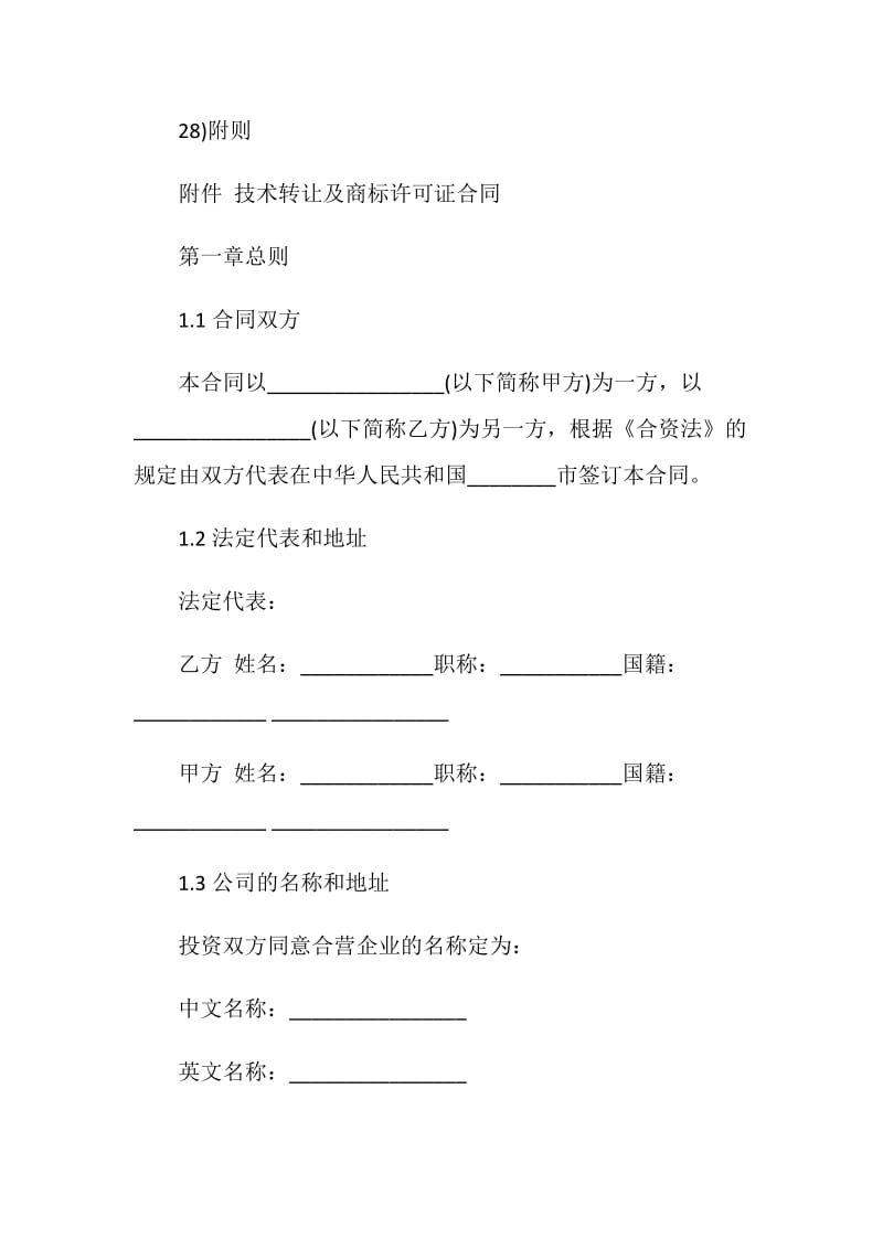 经典技术协议合同书范文合集大全.doc_第3页