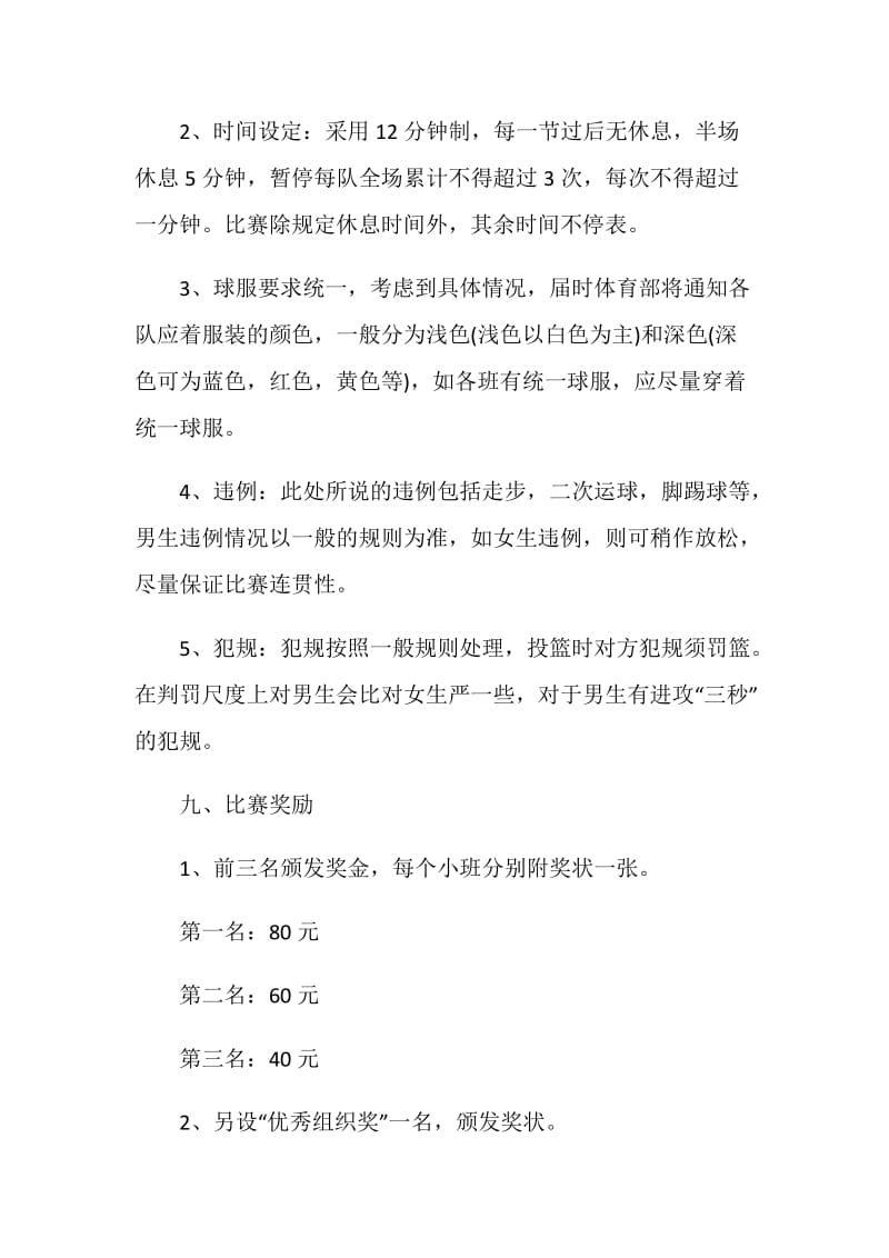 学校大型活动策划方案.doc_第3页