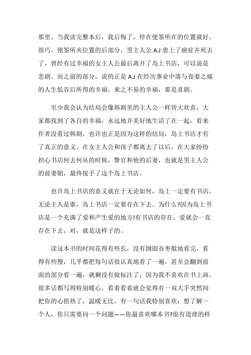 岛上书店心得优秀文章.doc_第2页