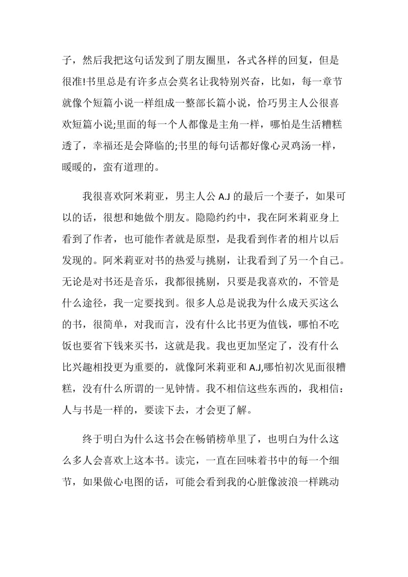 岛上书店心得优秀文章.doc_第3页