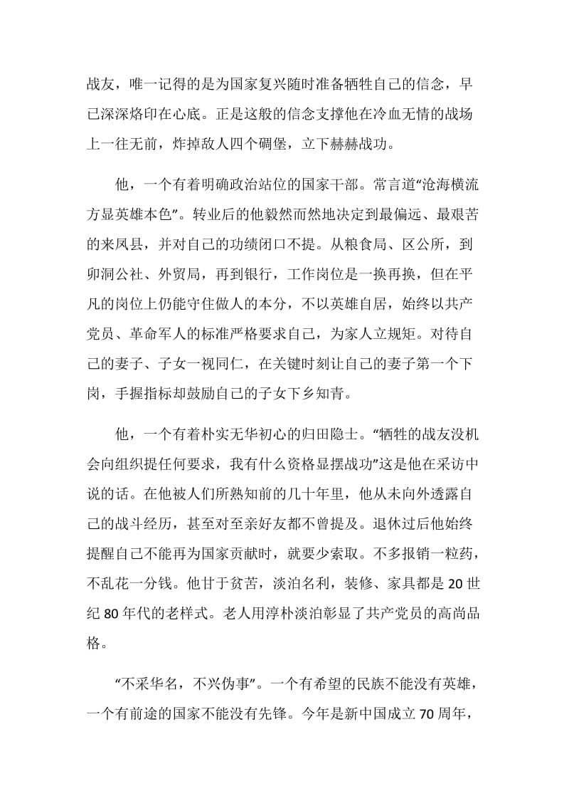 一句誓言一生作答心得体会范文十篇.doc_第2页