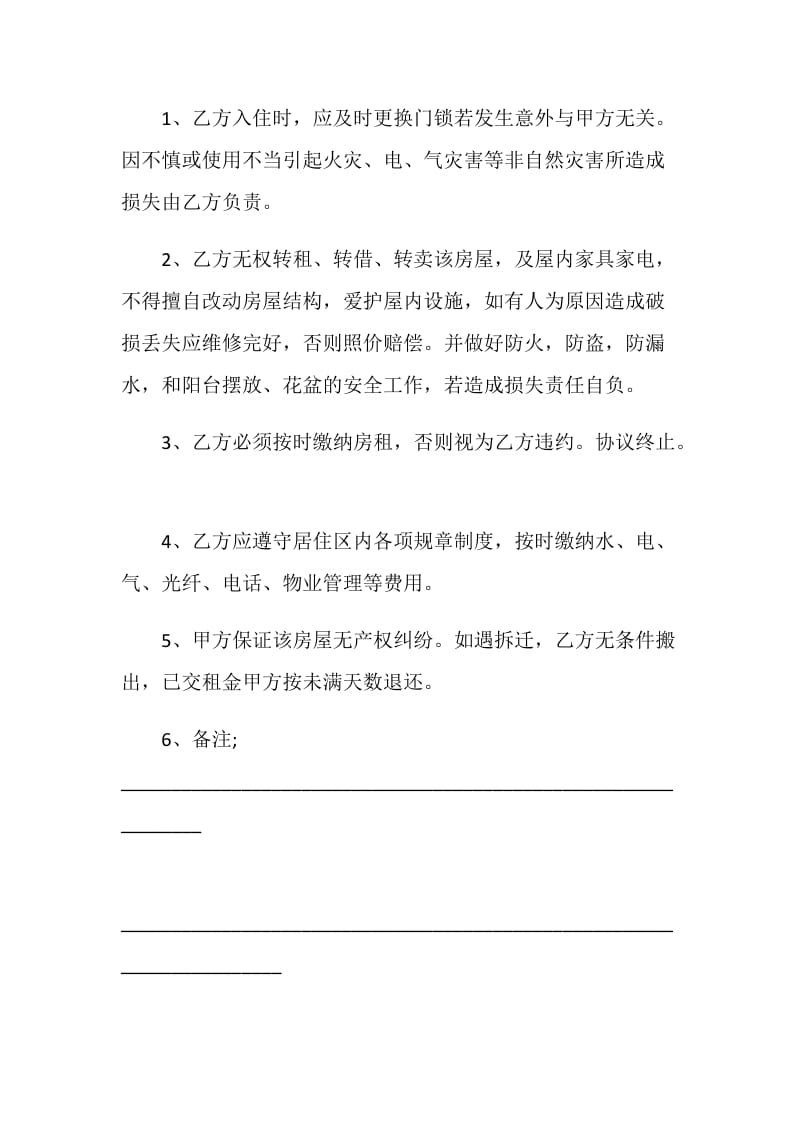 简单个人房屋租赁合同范文大全集锦.doc_第2页