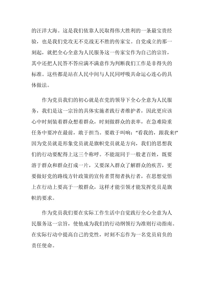 一句誓言一生作答学习心得体会范文五篇.doc_第2页