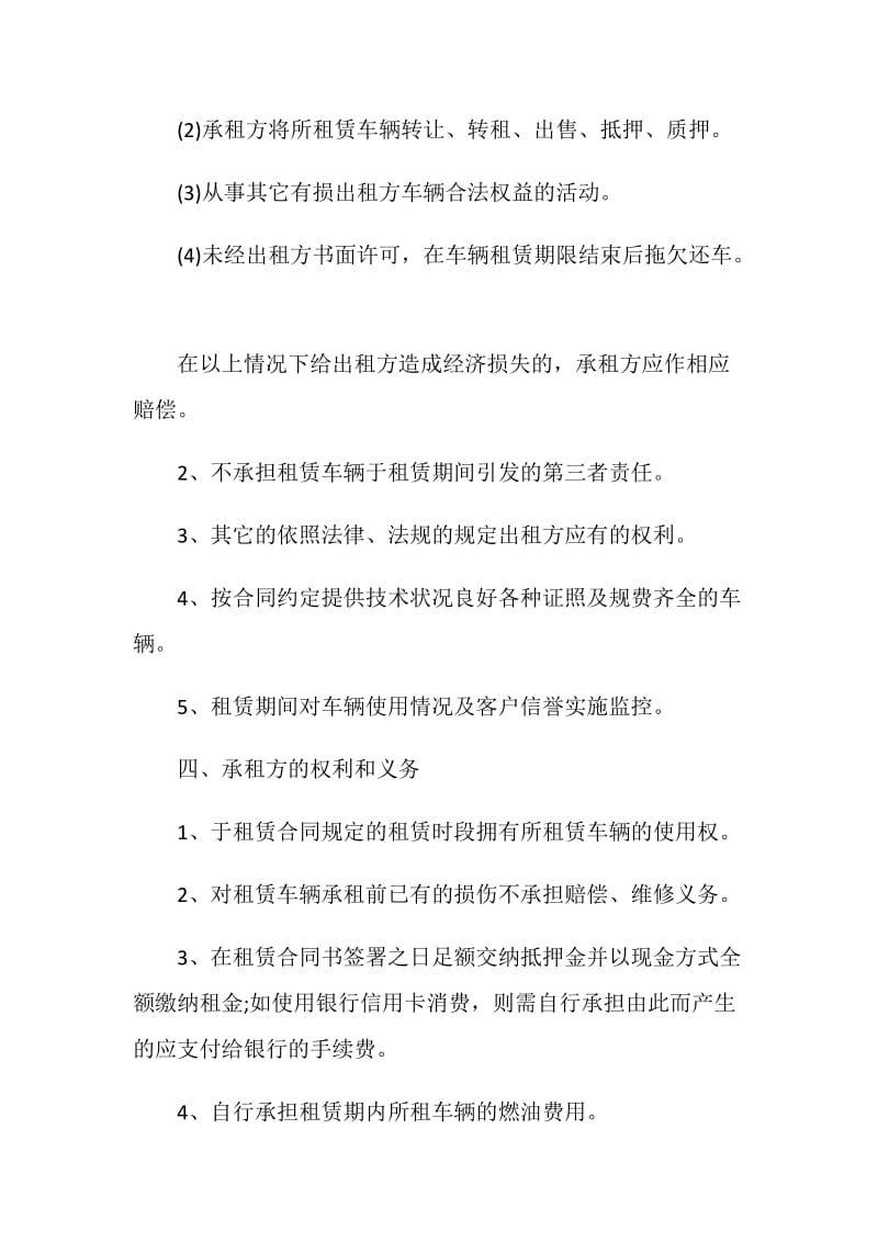 经典个人汽车租赁合同合集大全.doc_第2页