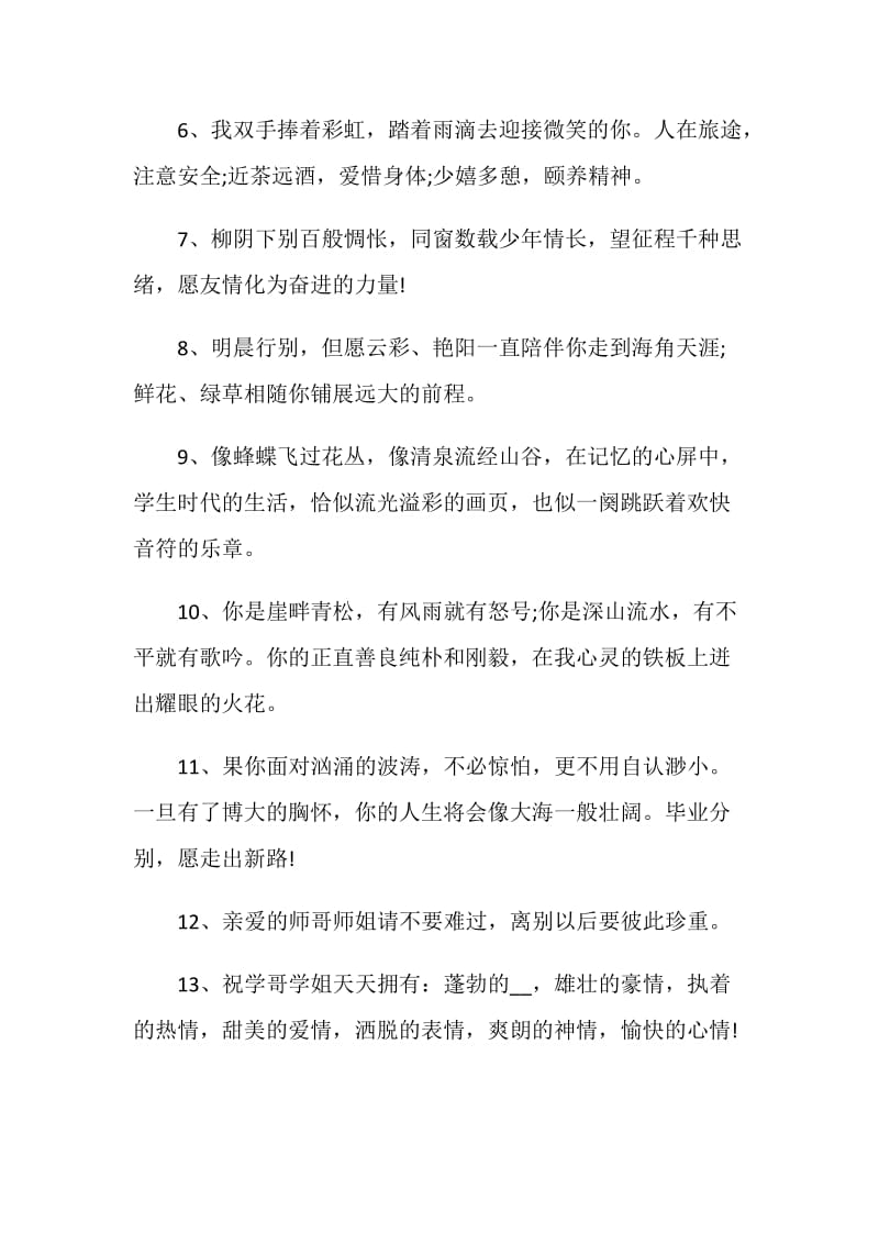 毕业留言给大学学姐最新合集.doc_第2页