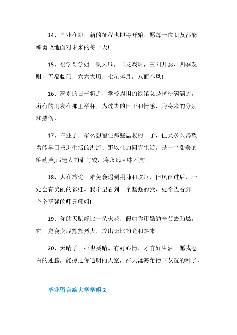 毕业留言给大学学姐最新合集.doc_第3页