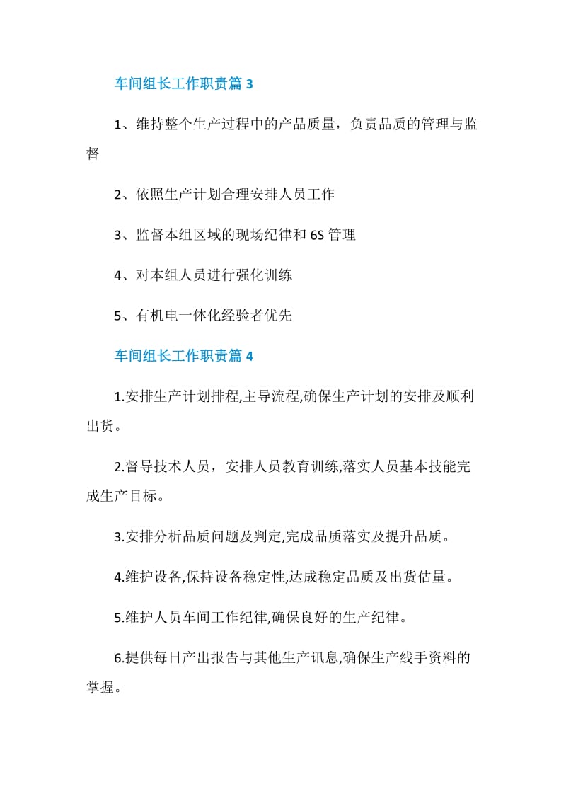 2020最新车间组长工作职责大全.doc_第2页